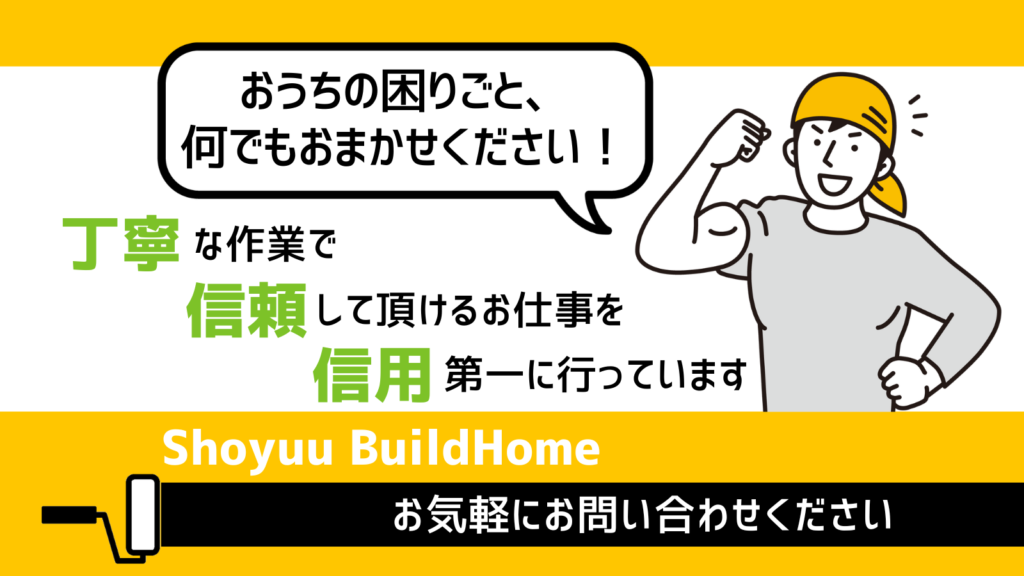 Shoyuu BuildHome